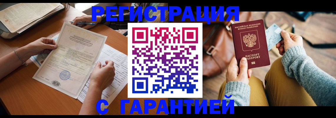 временная регистрация недорого в Красноперекопске
