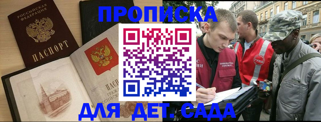 прописка законно в Красноперекопске