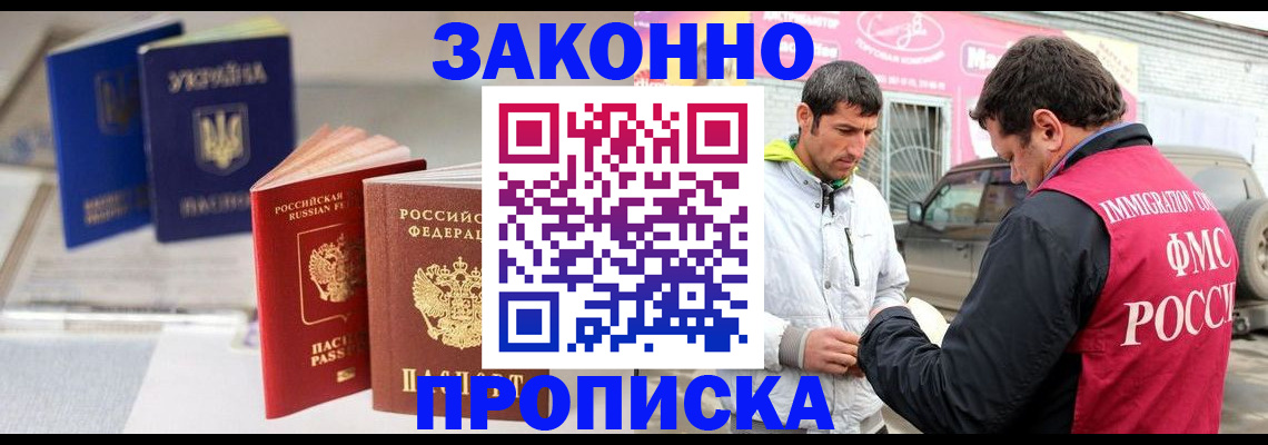 прописка для работы в Красноперекопске